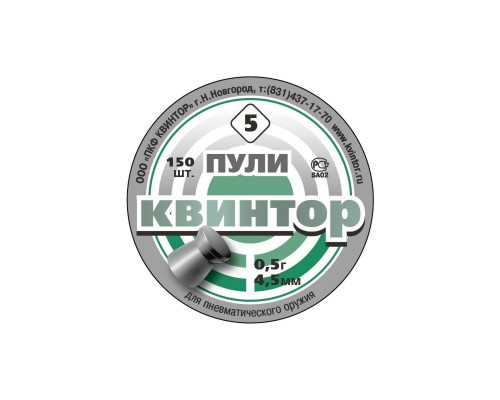 Пули Квинтор 150шт.плоская головка,